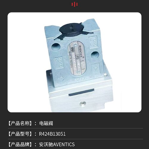 价格需核实AVENTICS安沃驰0822065001气缸德国进口电磁阀