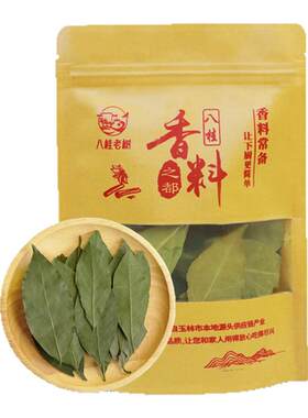 正宗精品【八桂六万大山香叶】