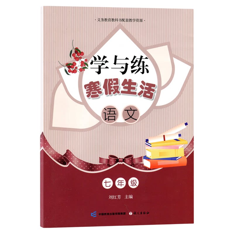 2026初中七年级寒假作业学与练寒假生活初中二年级语文数学英语寒假复习预习巩固资料人教版寒假衔接教材练习题同步教材综合练