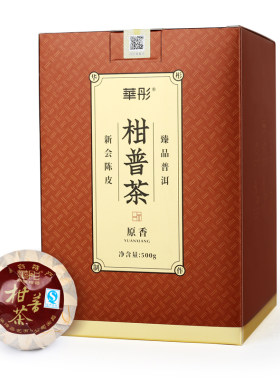 华彤 新会大红柑普茶原香大红柑柑普5年宫廷陈皮普洱 原香500g盒