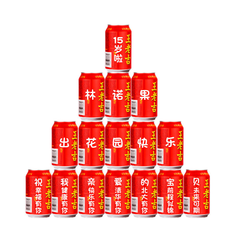 王老吉定制出花园可乐旺仔订制