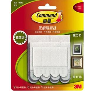 3m无痕胶魔术贴高曼魔力扣挂钩粘胶相框免打孔照片墙挂画双面胶条