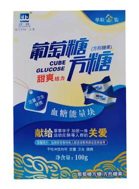 3盒方糖块盒装葡萄糖正北能量块