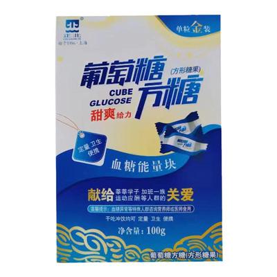 3盒方糖块盒装葡萄糖正北能量块