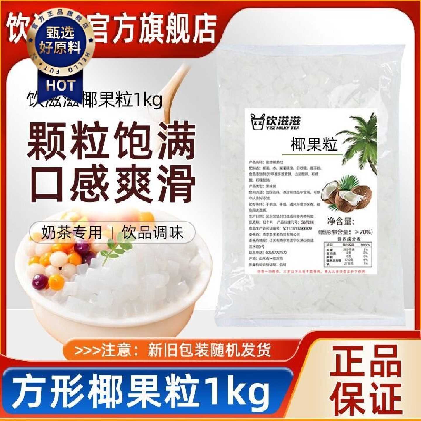 饮滋滋原味椰果粒1kg珍珠奶茶店原料专用冰粉水果捞水晶果配料