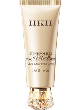 氨基酸洗面奶温和清洁毛孔去黑头