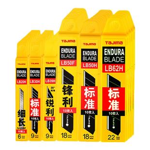 tajima田岛刀片进口美工刀刀片小号锋利9mm壁纸刀片30度 大号18mm
