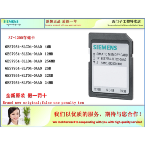 议价西门子6ES7954-8LC04-/4MB/12MB/2GB/24MB/256MB/S7-1200存储