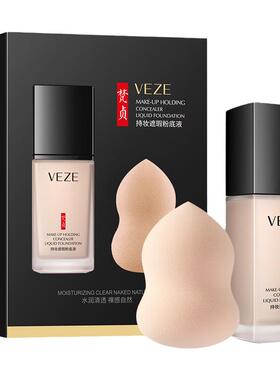 VEZE梵贞粉底液轻薄遮瑕旗舰店