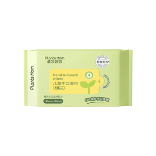 植物妈妈婴儿手口湿巾小包便携小学生随身装儿童上学幼儿园专用