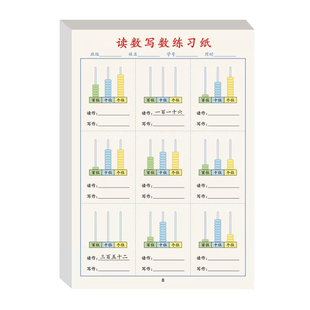 小学生数学个十百千的读数写数练习纸一二年级专项练习题认识个位十位百位每日30题口算纸幼儿读写数字算术题