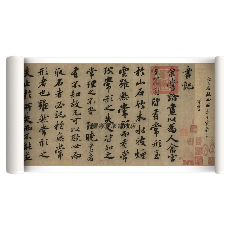 苏轼行书《画记》临摹字帖长卷