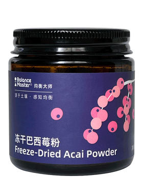 冻干巴西莓粉超级食物acai花青素