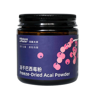 BM均衡大师冻干巴西莓粉超级食物acai花青素有果蔬纤维机冲饮