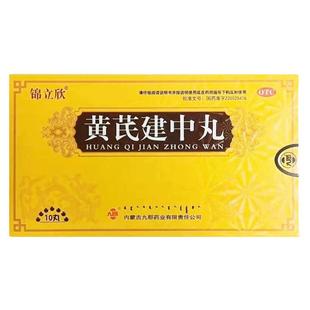 锦立欣 黄芪建中丸 9g*10丸/盒