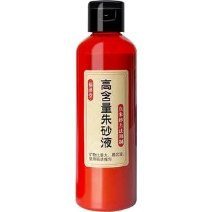 朱砂液鸡冠血道家用天然白芨原矿石粉研制正品朱砂墨汁写书法符画