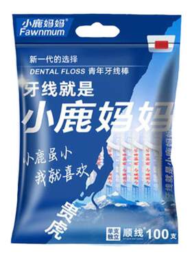 小鹿妈妈牙线庭家用便携