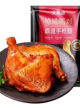 大希地手枪腿奥尔良鸡腿