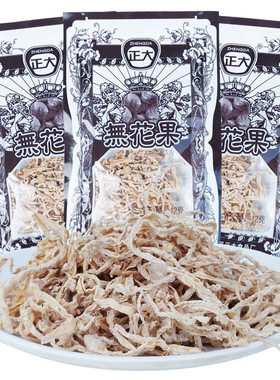 正大酸甜无花果丝独立装怀旧零食