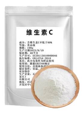 维生素C粉食用 食品级VC粉外用 去印 提亮肤色维C保养肌肤