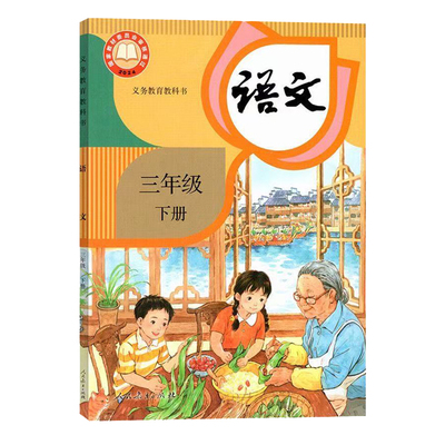 三年级上下册语数英教材人教课本