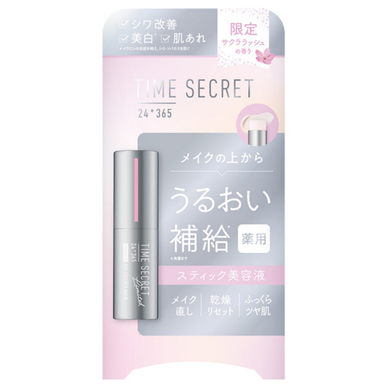 日本代购TIME SECRET精华固态高丝补妆香膏保湿pmpn妆前乳佛手柑