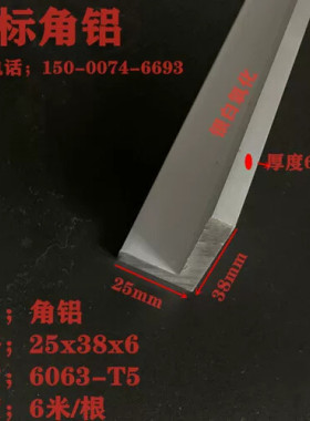 铝合金角铝25x38x6铝合金角铁边长38*25厚6mm不等边角铝L型直角铝