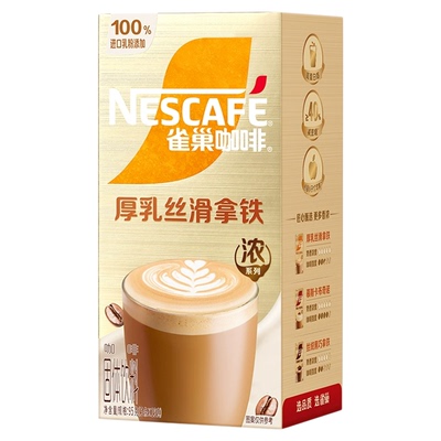 雀巢厚乳拿铁卡布奇诺速溶咖啡