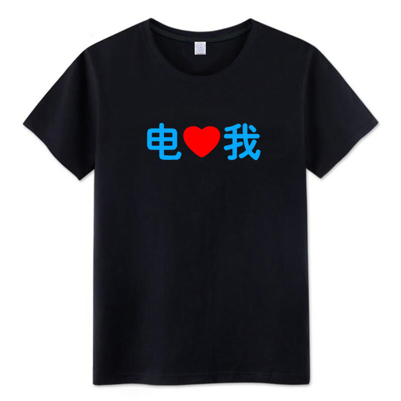 电子科技大学周边电心我校园文创短袖T恤男女纯棉半袖体恤上衣服