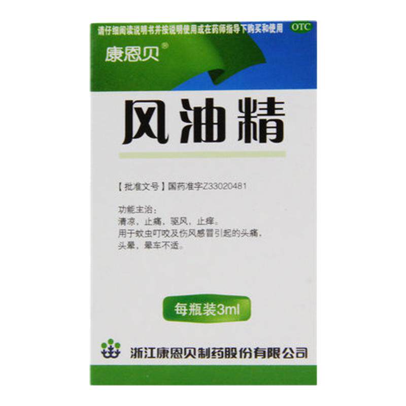 【康恩贝】风油精3ml*1瓶/盒