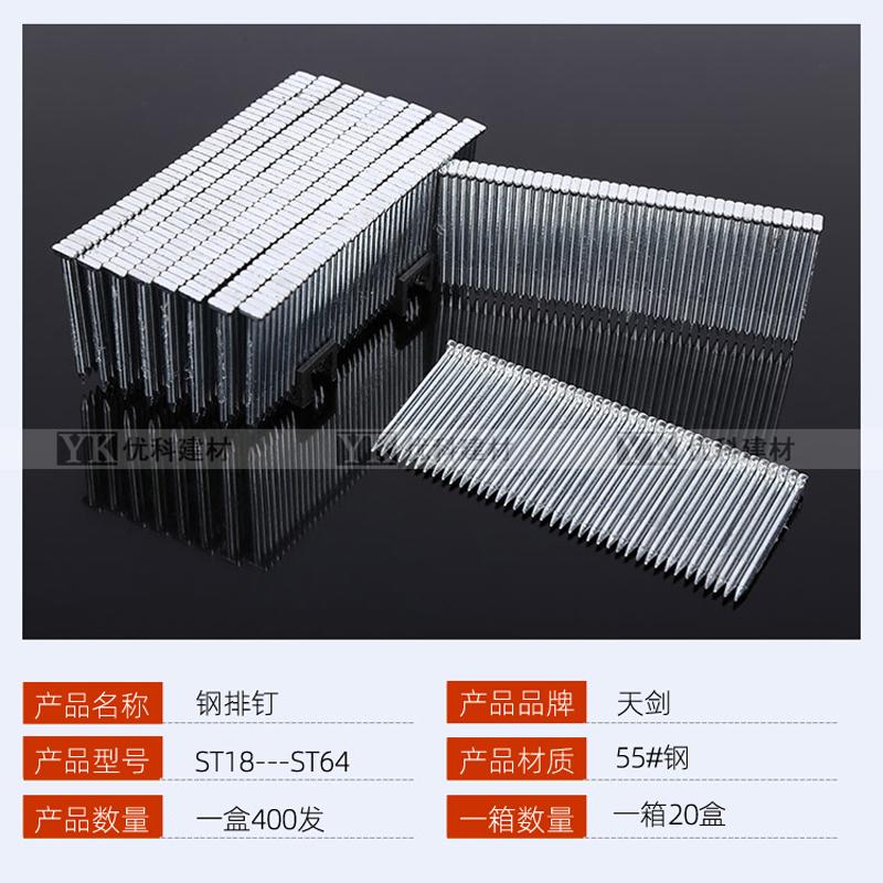 钢排钉ST18ST25ST38ST45ST50ST57ST64气排钉木工钉木托钉整箱出售