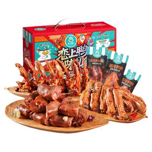 恋上鸭麻辣鸭脖鸭翅鸭锁骨鸭货零食大礼包卤味小礼盒买一箱送一箱