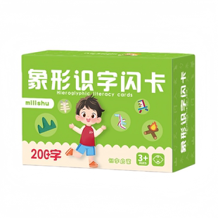 儿童识字卡片幼儿园象形看图汉字宝宝认字早教启蒙全套玩具