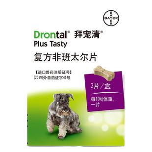 拜耳拜宠清复方非班太尔片犬狗狗体内驱虫药小中大型犬泰迪打虫药