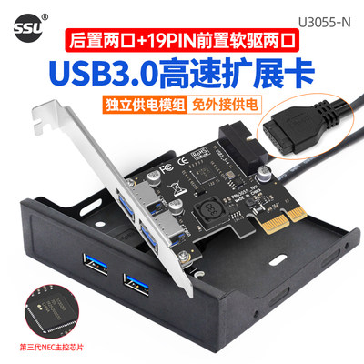 SSU台式电脑pci-e转usb3.0扩展卡台式机usb3.0带前置19/20PIN接口