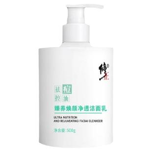 仁和匠心洗面奶女男士专用控油祛痘敏感肌氨基酸洁面乳膏官方正品