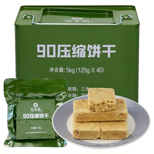 冠生园压缩饼干90压缩干粮户外口粮亢饿零食充饥饱腹食品铁桶5kg
