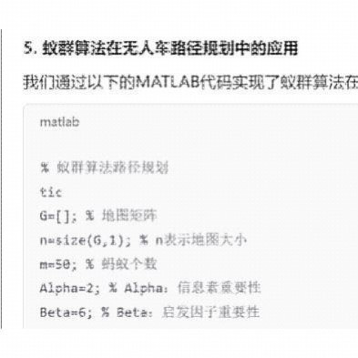 Matlab无人车路径规划的课程设计报告和源程序，蚁群算法模拟退火