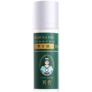 芳农摩洛哥坚果阿甘油30ml有机冷榨滋润面部护肤基础油Argan oil