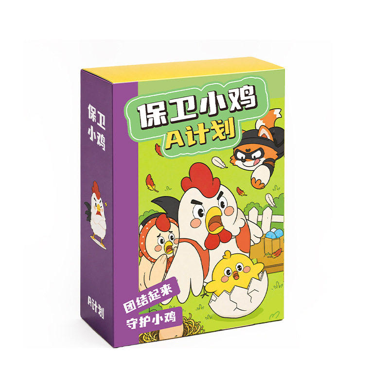保卫小鸡儿童逻辑训练益智桌游
