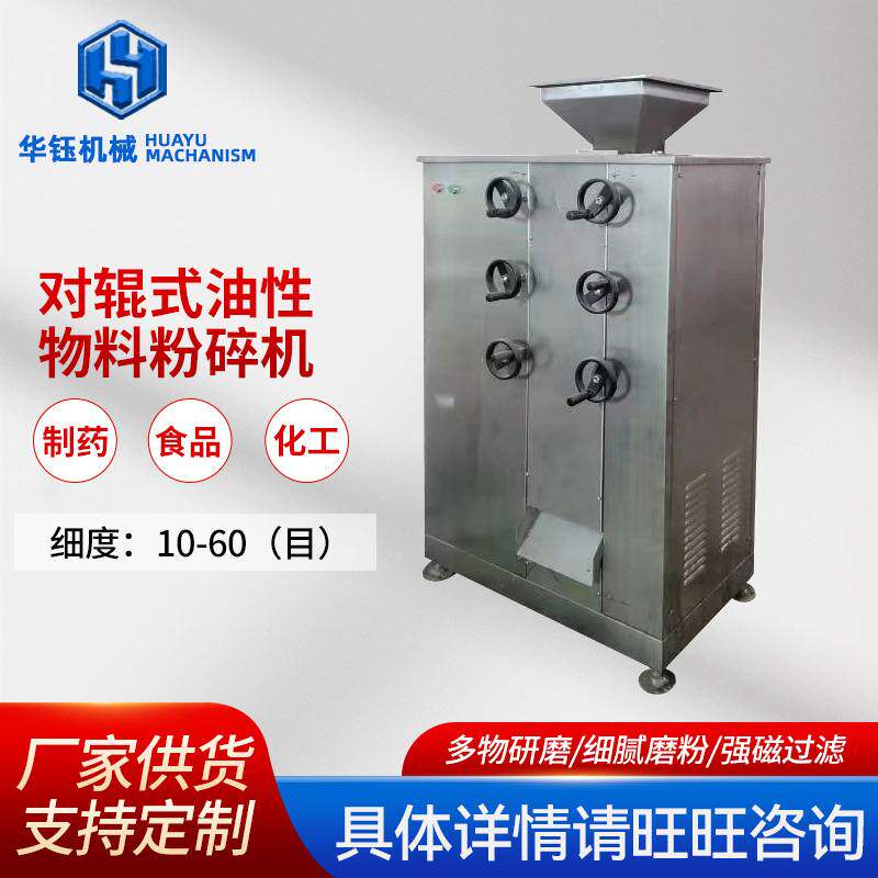 对辊式油性物料粉碎机 芝麻核桃打碎机不锈钢大功率商用粉碎机