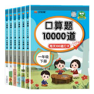 2025口算天天练一二三四五六年级下册数学口算题10000道口算题卡每天一练人教版北师大苏教版青岛小学数学练习题心算速算同步练习