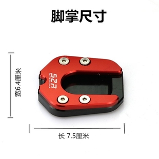 适用于春风650TR国宾650TR-G 650MT400NK侧支架边撑脚掌加大防滑