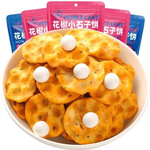红谷林花椒石头饼小石子饼陕西爆辣山西石头馍特产休闲女生小零食