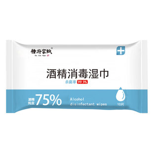 褚府家纸75%酒精消毒湿巾一次性杀菌消毒便携装10抽/包【10包装】