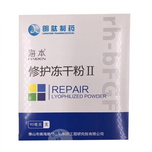 海本多效修护冻干粉痘痘淡化痘坑痘印皮肤敏感修复因子50000IU