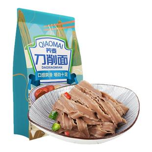 荞麦刀削面0脂肪低脂饱腹健身无糖精挂面纯主食面条代餐荞麦面