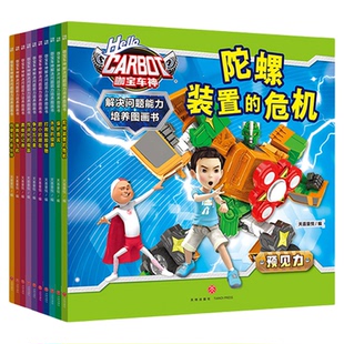 小蝌蚪点读书咖宝车神3到6岁儿童课外阅读绘本解决问题能力培养图画书洞察力矛盾化解合作勇气推测