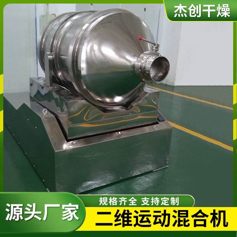 复合肥砂浆腻子粉二维混合机催化剂化工粉末二维混合机粉末搅拌机,五金/工具,拌料机,淘宝优惠券,粉丝福利购,淘宝优惠卷