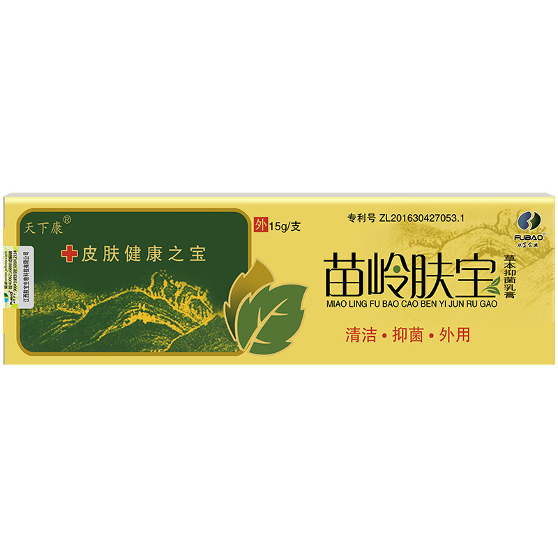 天猫正品 天下康苗岭肤宝草本抑菌乳膏 皮肤外用抑菌膏软膏
